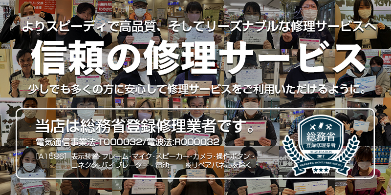 iPhone修理イメージ